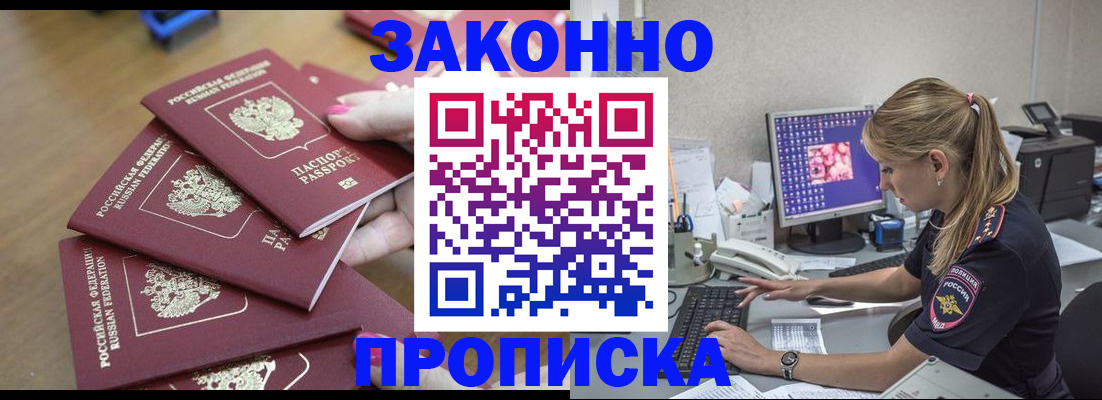 временная регистрация законно в Жуковском