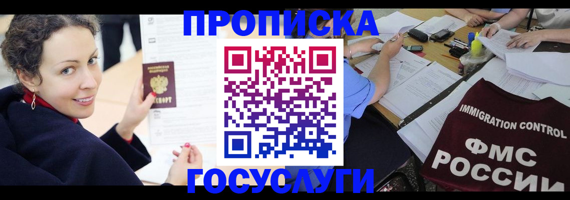 временная регистрация для школы в Жуковском