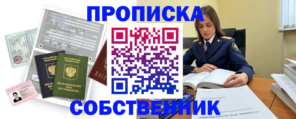 прописка ребенка в Жуковском