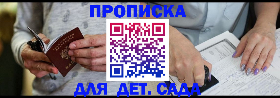 прописка в Жуковском