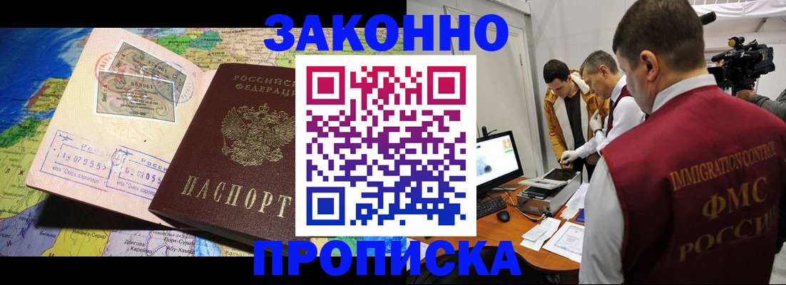 купить прописку в Жуковском