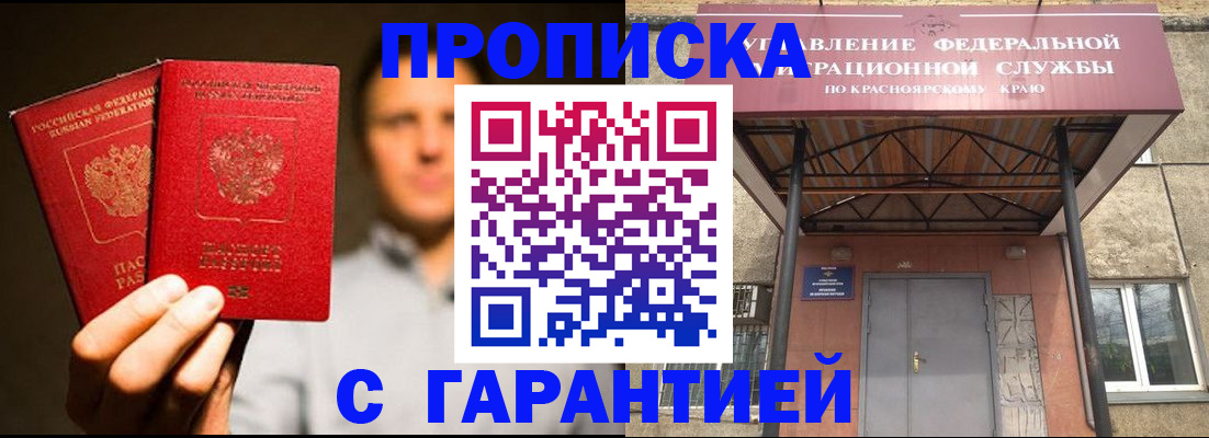 прописка штамп в Жуковском