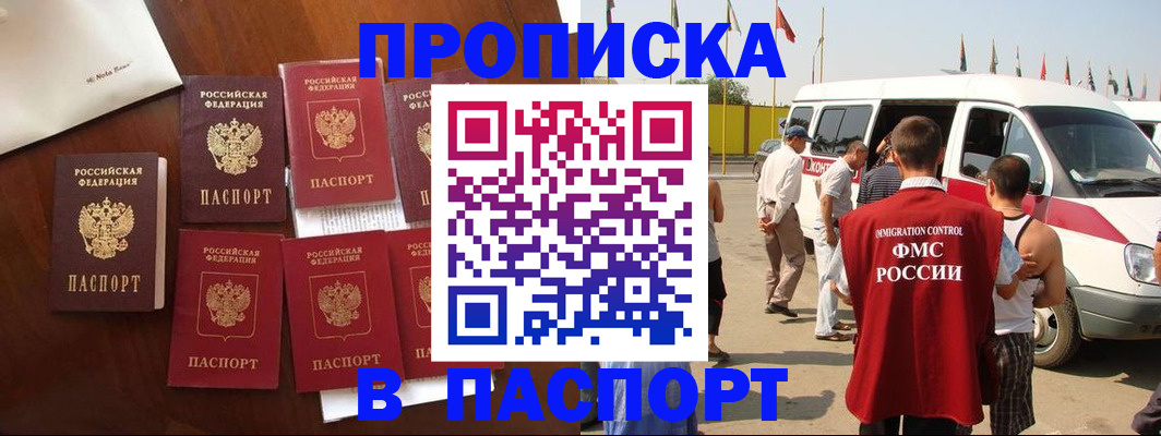 прописка для кредита в Жуковском